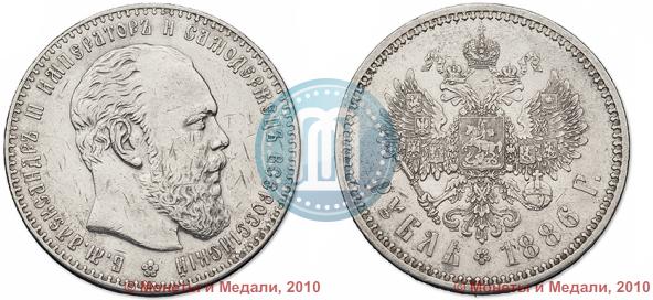 Picture 1 rouble 1886 year (АГ) 