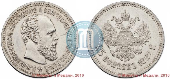 Picture 25 kopecks 1887 year (АГ) 