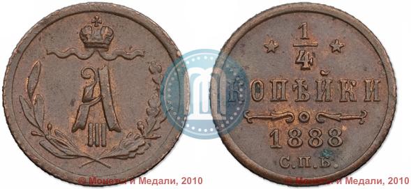 Picture 1/4 kopeck 1888 year СПБ 