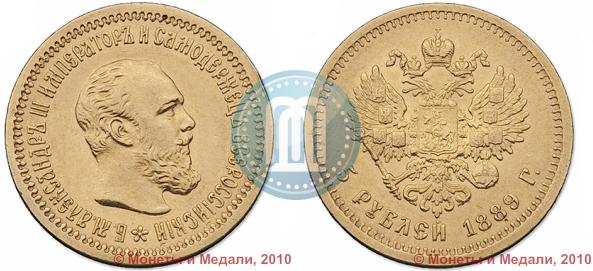 Picture 5 roubles 1889 year (АГ) 
