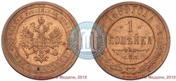 Picture 1 kopeck 1889 year СПБ 