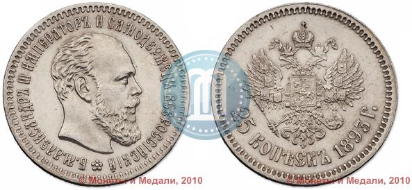 Фото 25 копеек 1893 года (АГ) 