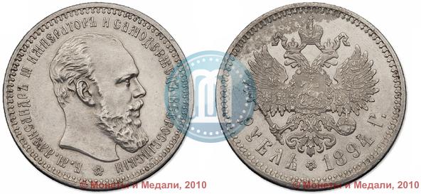 Фото 1 рубль 1894 года (АГ) 