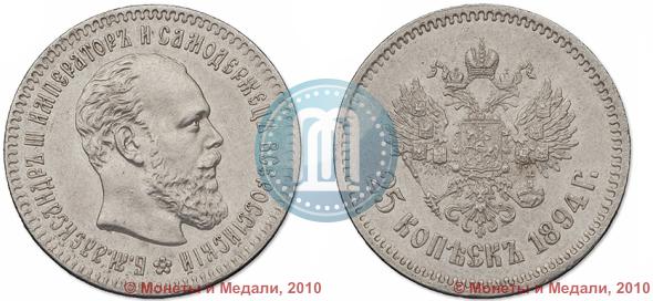 Фото 25 копеек 1894 года (АГ) 