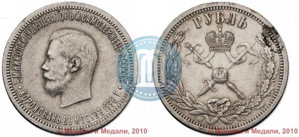 Picture 1 rouble 1896 year (АГ) "On the coronation of the Emperor Nicholas II"