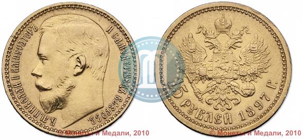 Picture 15 roubles 1897 year (АГ) 