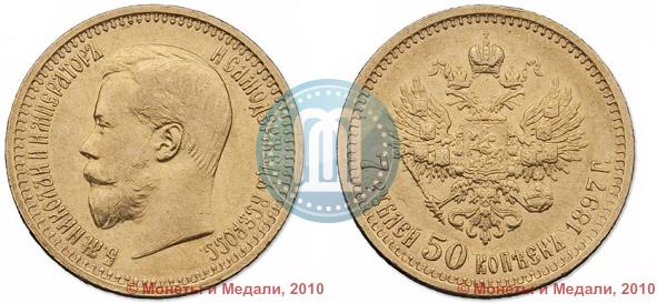 Picture 7,5 roubles 1897 year (АГ) 