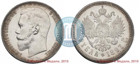 Picture 1 rouble 1897 year (АГ) 