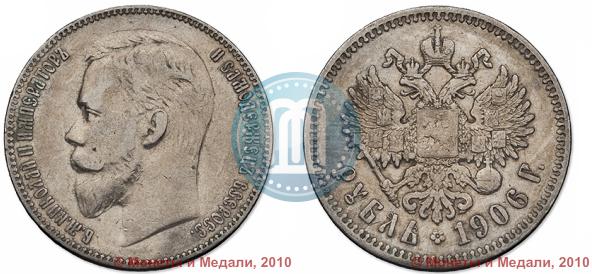 Picture 1 rouble 1906 year (ЭБ) 