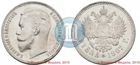 Picture 1 rouble 1907 year (ЭБ) 