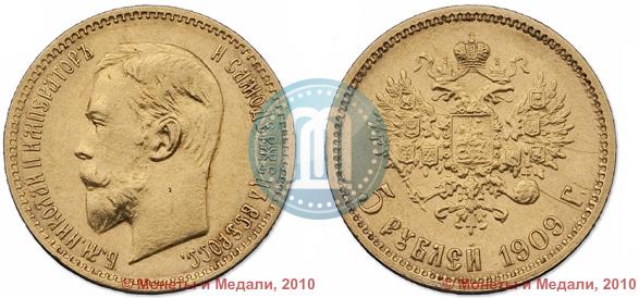 Picture 5 roubles 1909 year (ЭБ) 