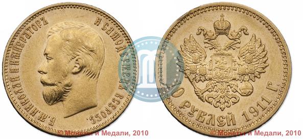 Picture 10 roubles 1911 year (ЭБ) 