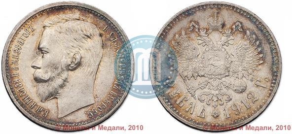 Picture 1 rouble 1912 year (ЭБ) 