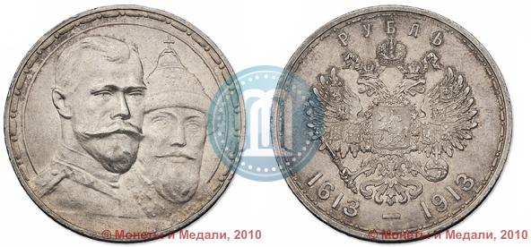 Picture 1 rouble 1913 year (ВС) "In commemoration of tercentenary of Romanov's dynasty"