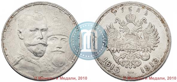 Picture 1 rouble 1913 year (ВС) "In commemoration of tercentenary of Romanov's dynasty"