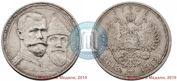 Picture 1 rouble 1913 year (ВС) "In commemoration of tercentenary of Romanov's dynasty"