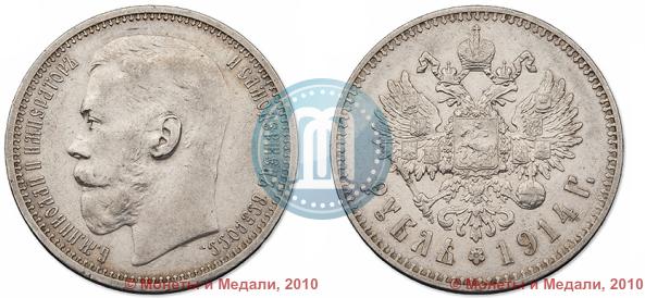 Picture 1 rouble 1914 year (ВС) 
