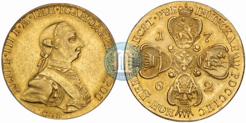 Picture 10 roubles 1762 year СПБ 
