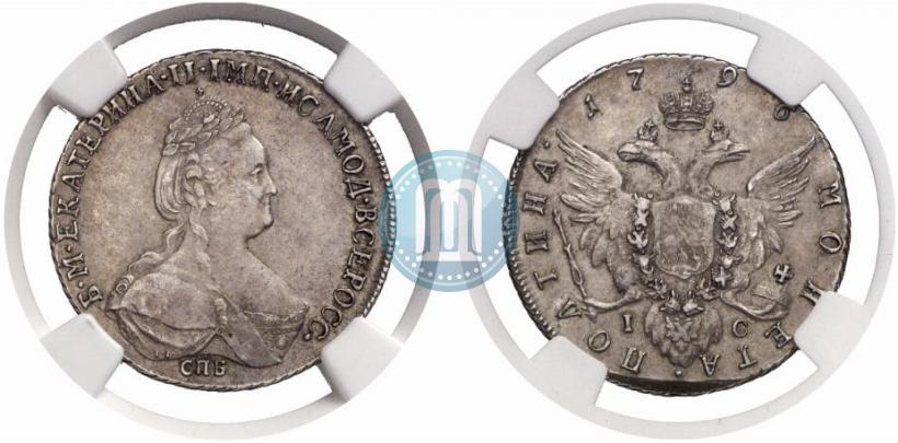 Фото Полтина 1796 года СПБ-IС 
