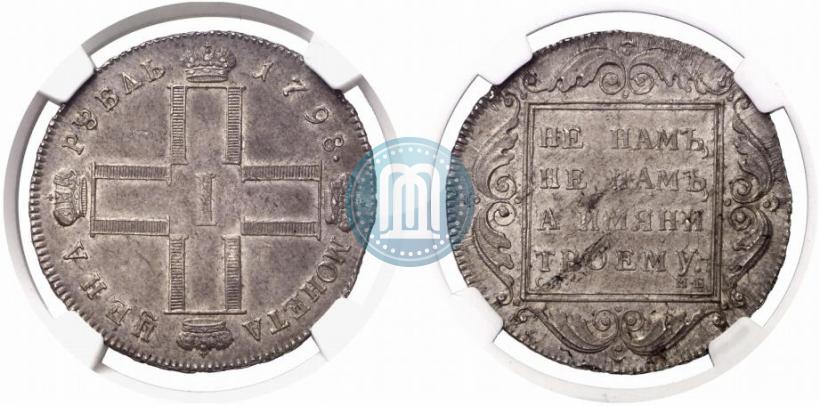 Picture 1 rouble 1798 year СМ-МБ 