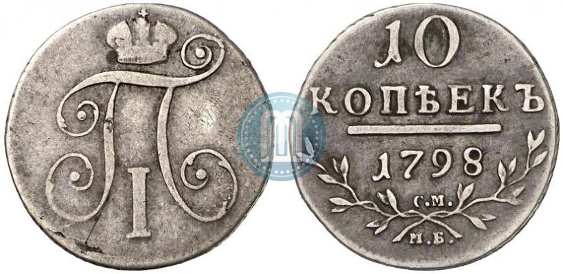 Picture 10 kopecks 1798 year СМ-МБ 