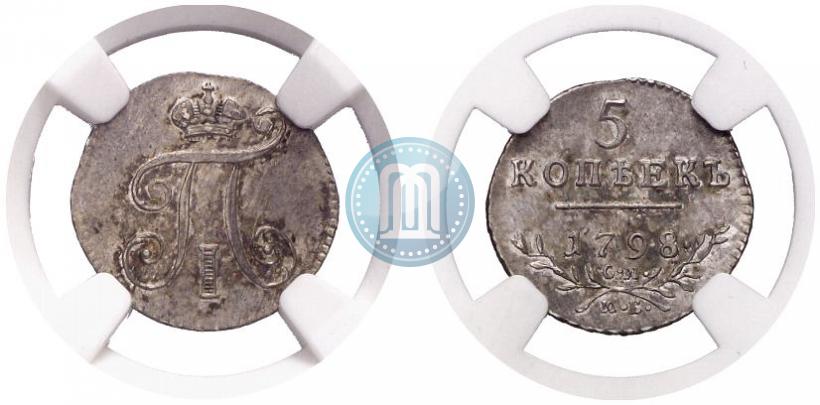 Фото 5 копеек 1798 года СМ-МБ 