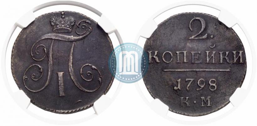 Фото 2 копейки 1798 года КМ 