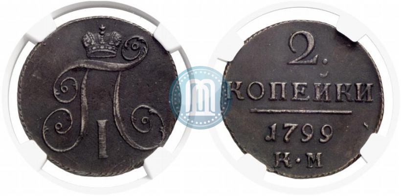 Фото 2 копейки 1799 года КМ 