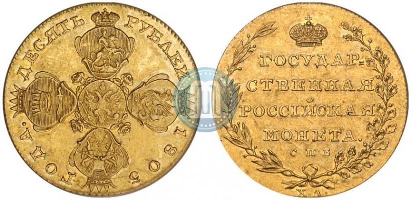 Фото 10 рублей 1805 года СПБ-ХЛ 