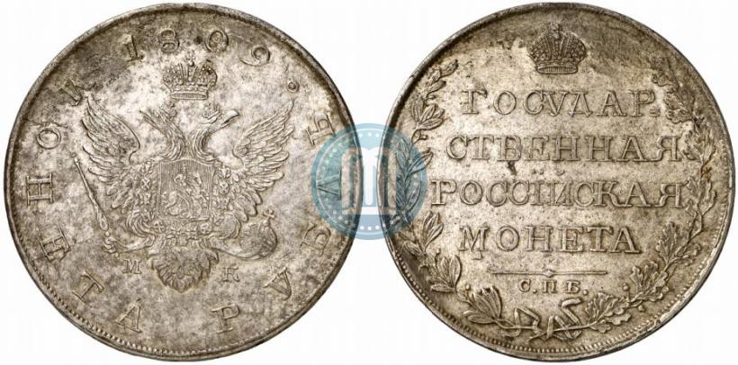 Фото 1 рубль 1809 года СПБ-МК 