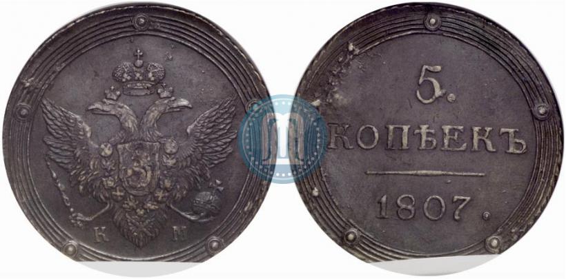 Фото 5 копеек 1807 года КМ 
