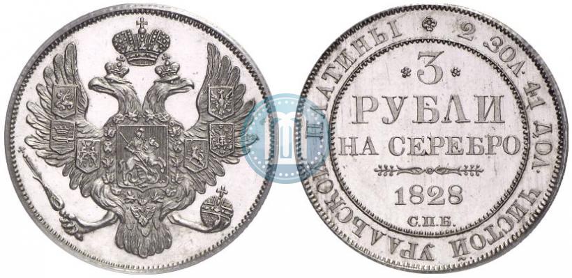 Picture 3 roubles 1828 year СПБ 