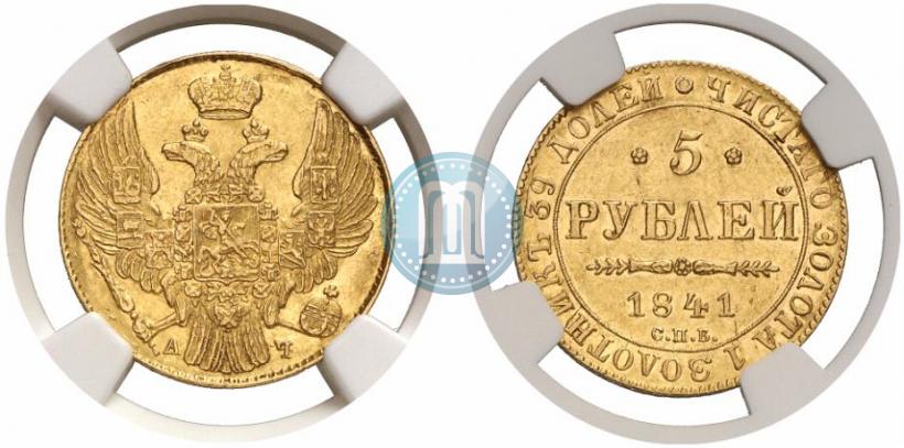 Picture 5 roubles 1841 year СПБ-АЧ 