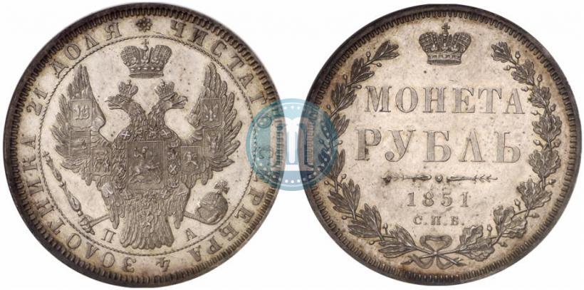Picture 1 rouble 1851 year СПБ-ПА 
