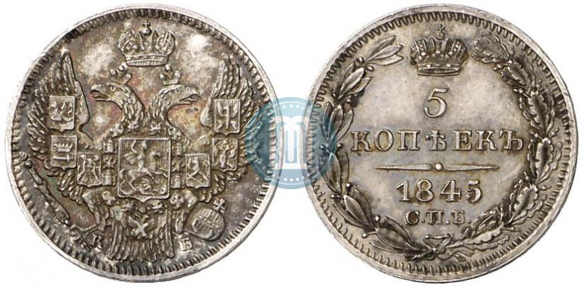 Picture 5 kopecks 1845 year СПБ-КБ 
