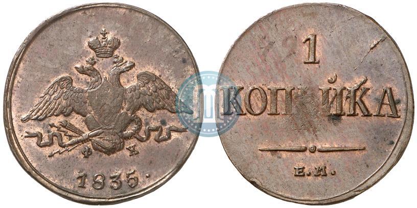 Picture 1 kopeck 1835 year ЕМ-ФХ 