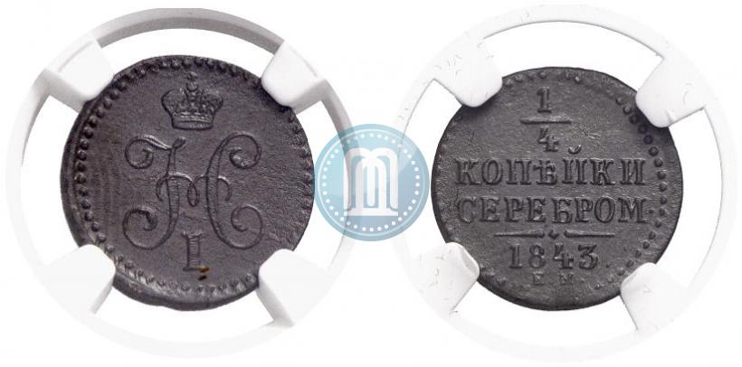 Picture 1/4 kopeck 1843 year ЕМ 