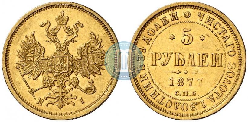 Picture 5 roubles 1877 year СПБ-НІ 