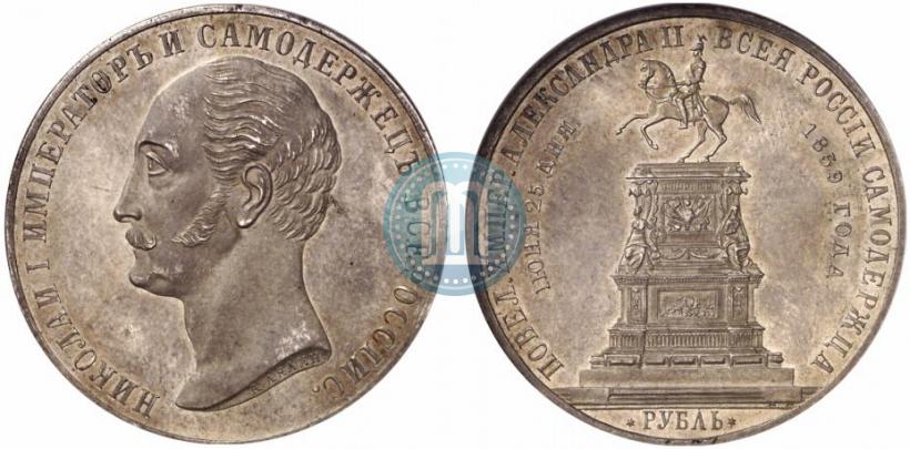 Picture 1 rouble 1859 year  "In memory of unveiling of monument to Emperor Nicholas I in St. Petersburg"