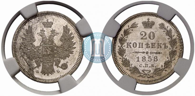 Picture 20 kopecks 1858 year СПБ-ФБ 