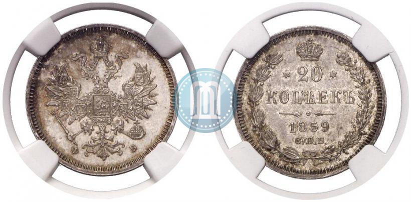 Picture 20 kopecks 1859 year СПБ-ФБ 
