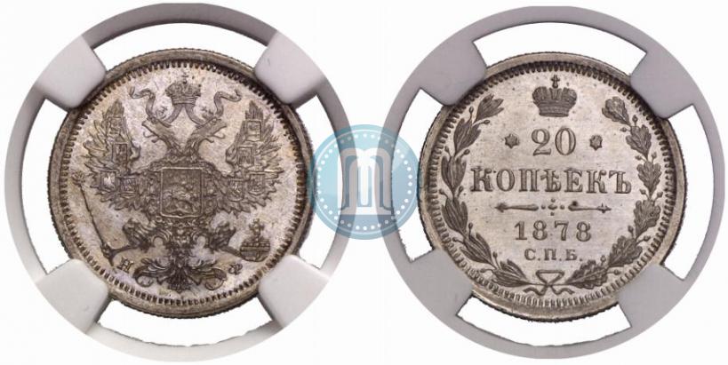 Фото 20 копеек 1878 года СПБ-НФ 