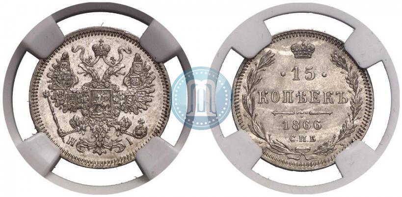 Picture 15 kopecks 1866 year СПБ-НІ 