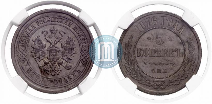 Picture 5 kopecks 1876 year СПБ 