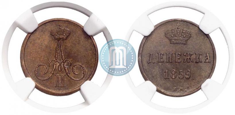 Фото Денежка 1859 года ВМ 