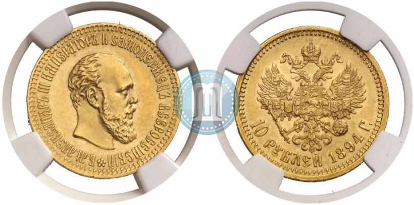 Picture 10 roubles 1894 year (АГ) 