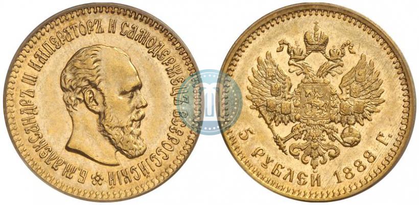 Фото 5 рублей 1888 года (АГ) 
