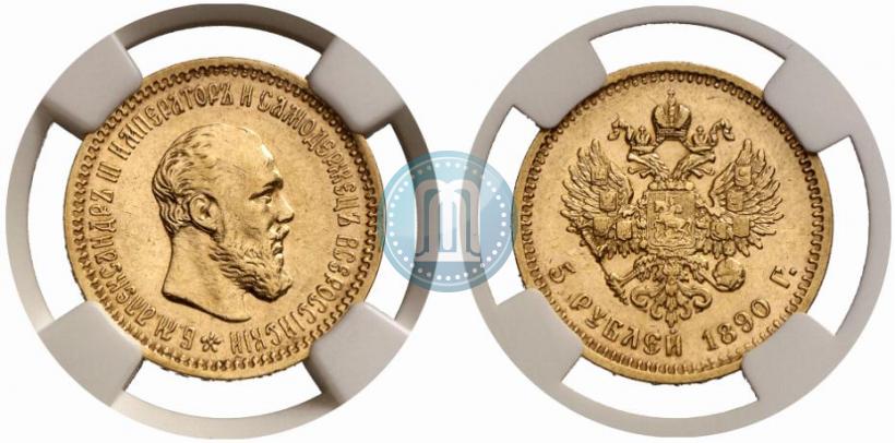 Picture 5 roubles 1890 year (АГ) 