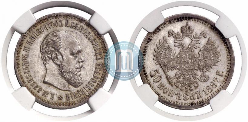 Picture 50 kopecks 1887 year (АГ) 