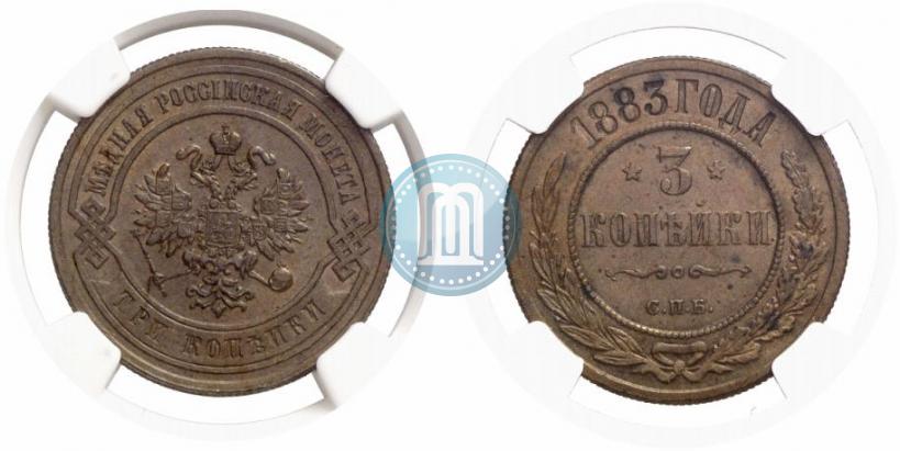 Фото 3 копейки 1883 года СПБ 